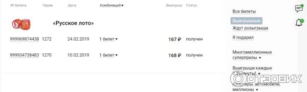 Где можно получить выигрыш. Русское лото деньги. выигрыши лотереи русское лото в телефоне. билет вывода с деньгами. срок выигрышей русское лото.