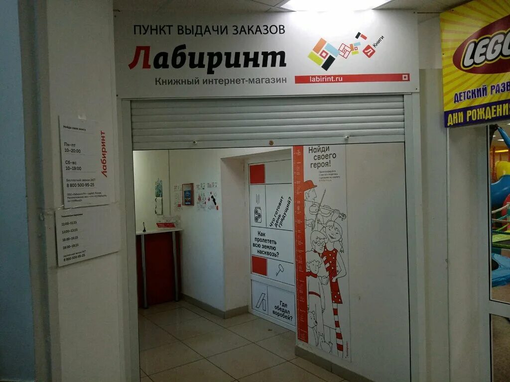 пункт самовывоза интернет. подольск магазин лабиринт. пункт самовывоза интернет. пункт выдачи заказов. пункт выдачи интернет заказов.