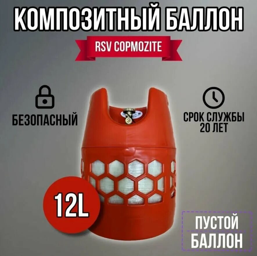 Rsv газовый баллон. Rsv газовый баллон. 5. 5 л. Композитный газовый баллон supreme h800-101 - 24.