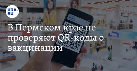Пермь оплата по qr