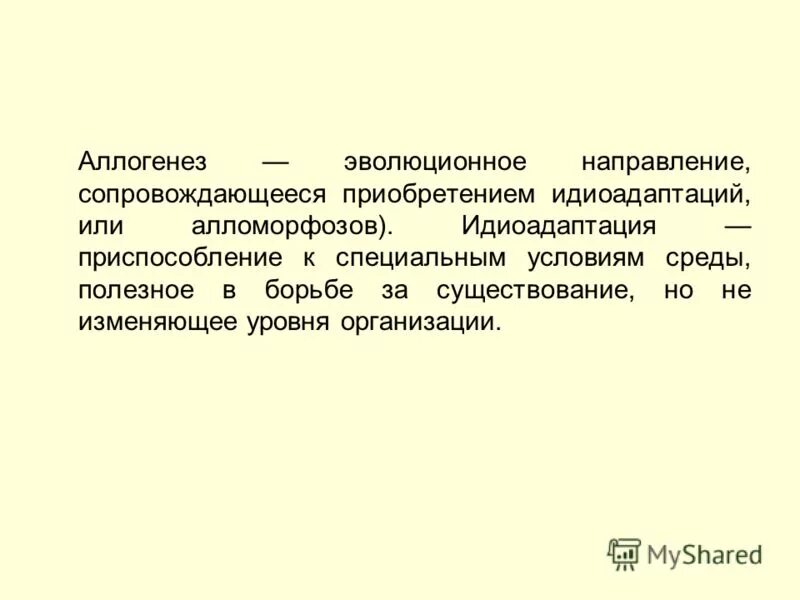 А н северцов вклад в эволюцию. Прогрессивно эволюционные. Прогрессивно эволюционные. Неограниченный прогресс. Прогрессивно эволюционные.
