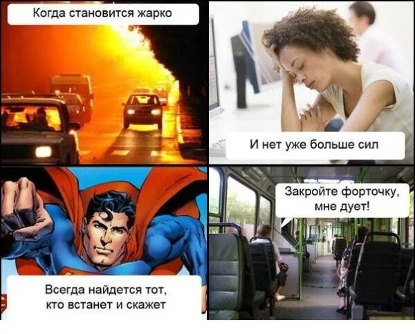 Почему от человека душно. Советы в жаркую погоду. Почему человеку всегда жарко. Как спастись от жары. Жарко холодно идеально.