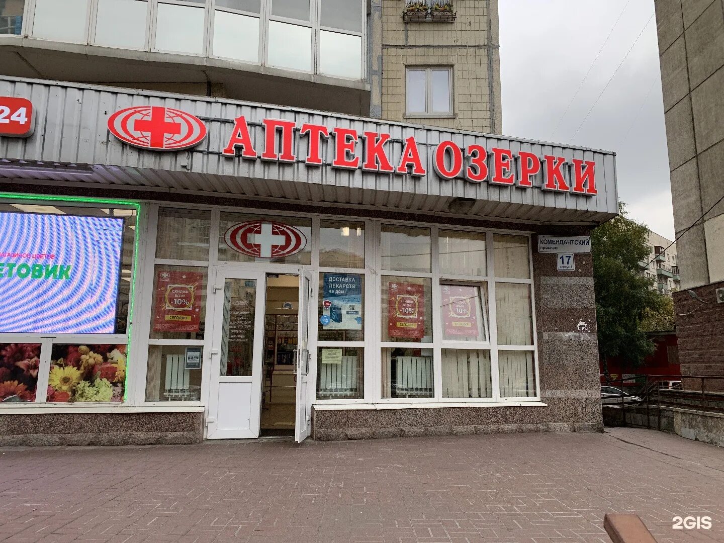 аптека комендантский спб. комендантский проспект 31. аптека комендантский спб. комендантский проспект 31к1. аптеки санкт-петербурга на комендантском проспекте.