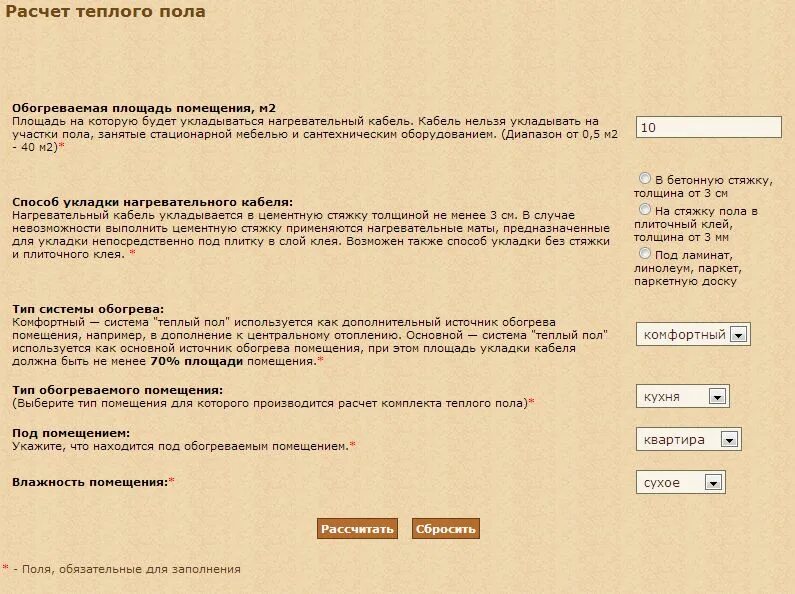 Как посчитать куб бетона для фундамента. Как правильно посчитать квадратуру пола для линолеума. Расчёт длины трубы для тёплого водяного пола. Калькулятор ламината на комнату. Калькулятор толщины доски для пола.