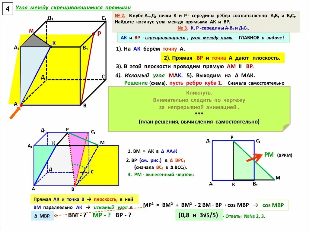 Как найти угол скрещивающихся. Угол между скрещивающимися прямыми в Кубе 10 класс. Угол между прямыми в Кубе задачи. Задачи на угол между скрещивающимися прямыми 10 класс. Углы между скрещивающимися прямыми Куба.