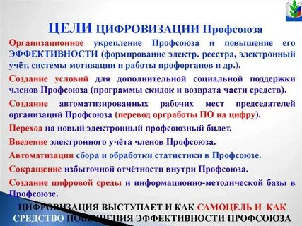 1 аис профсоюз образования