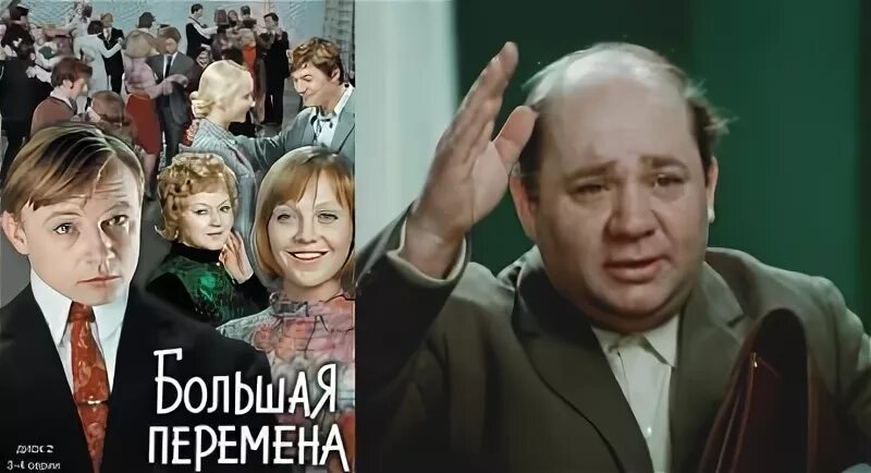 Большая перемена добрая. Большая перемена 1972.