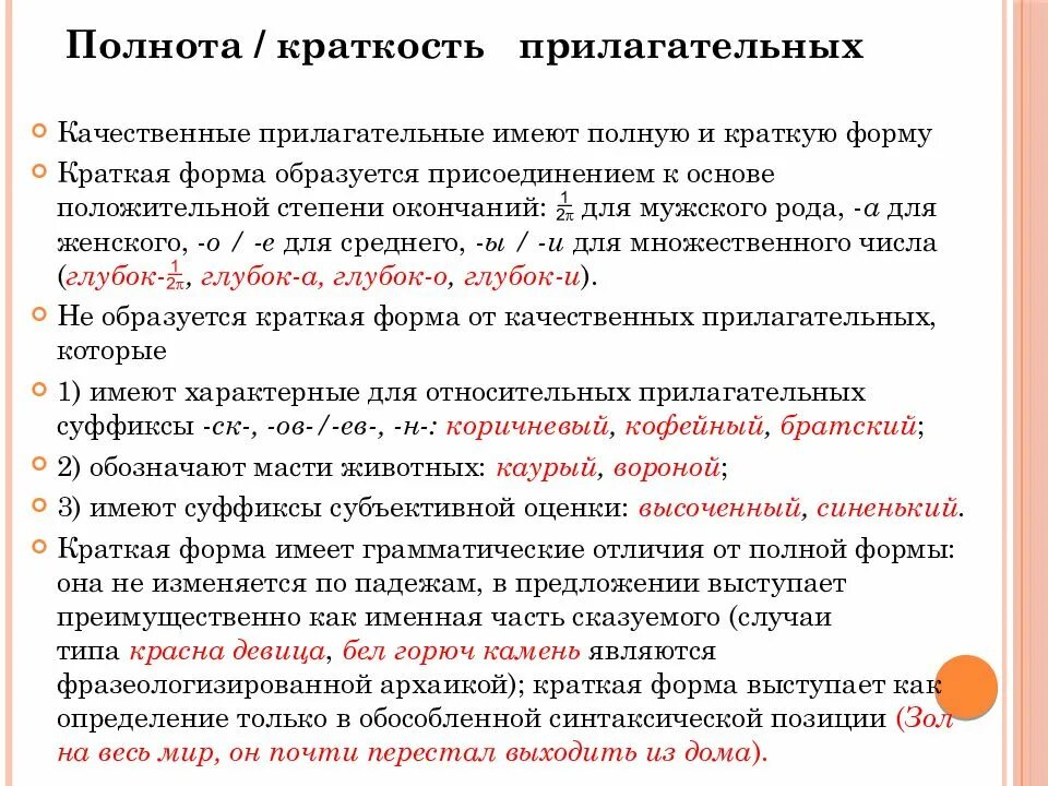 Составить предложения с краткими и полными прилагательными. Формы качественных прилагательных. Полная и краткая форма качественных прилагательных. Краткая форма качественных прилагательных. Краткая форма имени прилагательного.