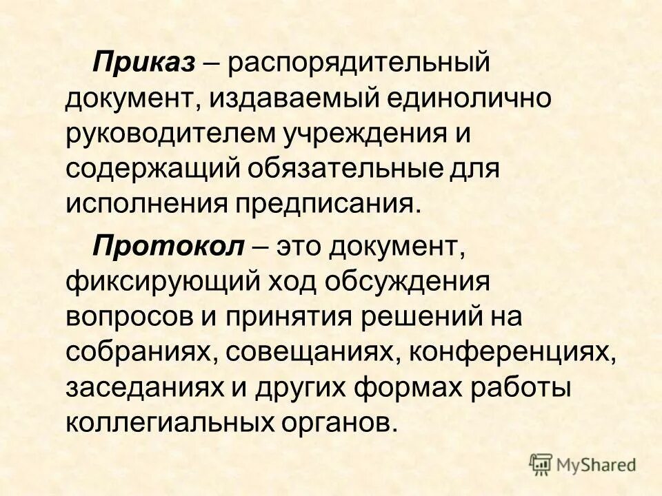 Какой документ издается единолично руководителем. Какой документ издается единолично руководителем