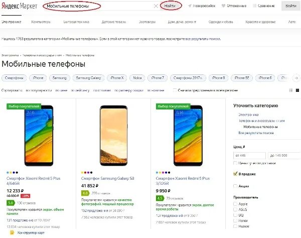 Маркет телефонов отзывы