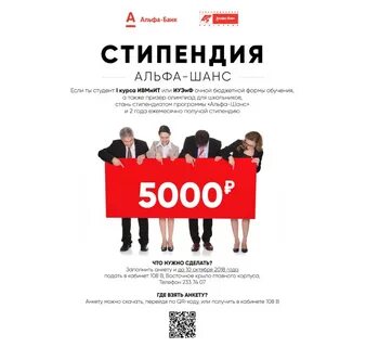 Альфа шанс