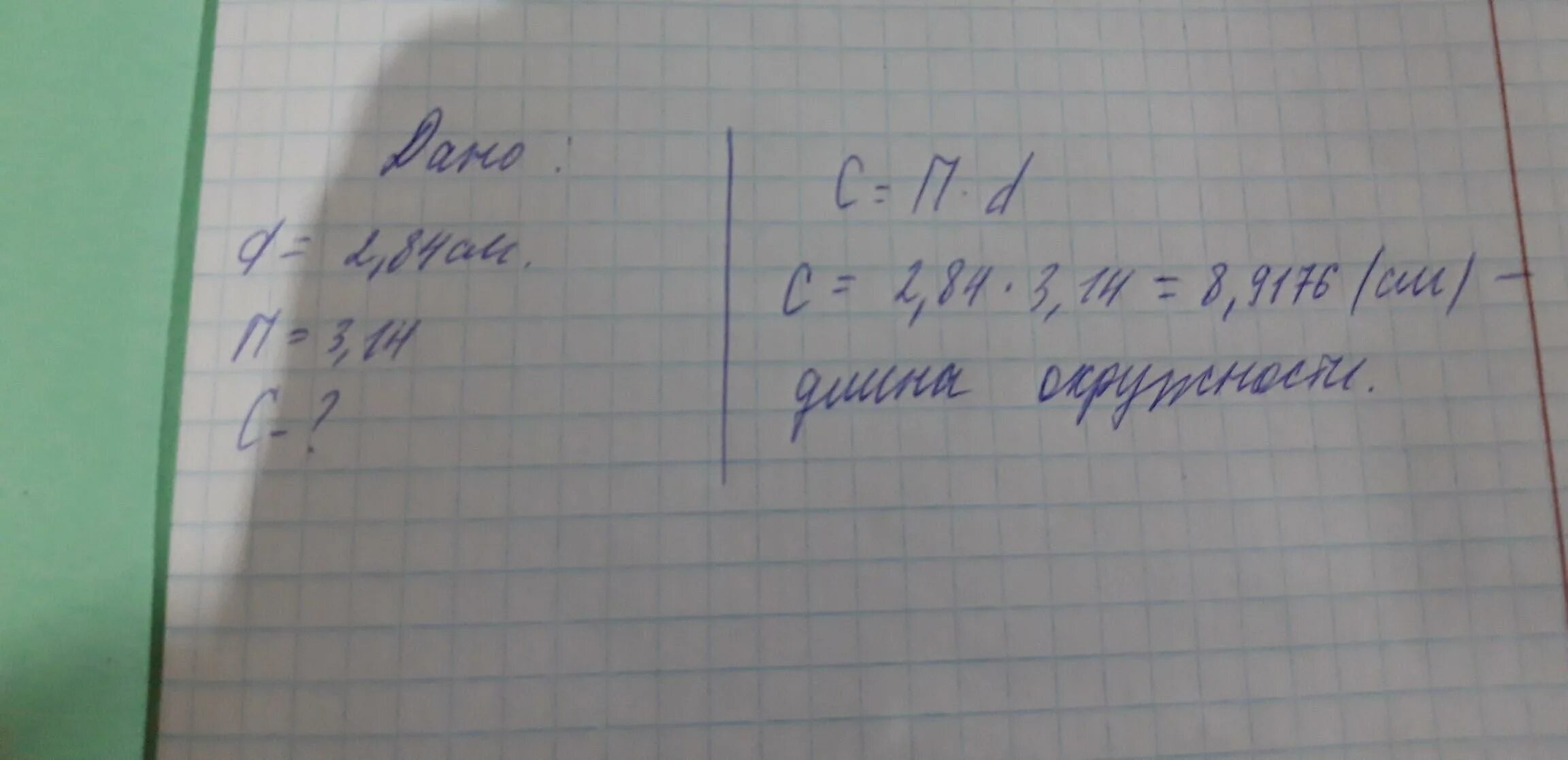 14 003. Определи длину c этой окружности (с точностью до сотых).. Определи длину ц этой окружности. Диаметр окружности 14 см. Определи диаметр данной окружности с точностью до сотых.