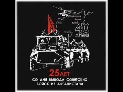 Завершение вывода войск из афганистана год