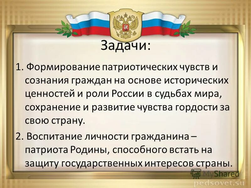 Ценности патриотического воспитания. Патриотическое воспитание детей младшего возраста. Задачи по патриотическому воспитанию в доу. Воспитание у детей нравственно-патриотических чувств. Цель проекта для формирования патриотизма.