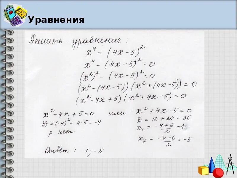 Уравнения 2 часть огэ математика