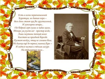 Есть в осени первоначальной тропы
