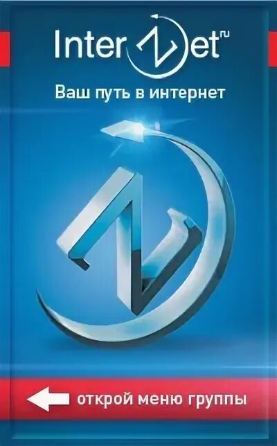 Интернет интерзет. Interzet. город интерзет. interzet лого. интерзет череповец.