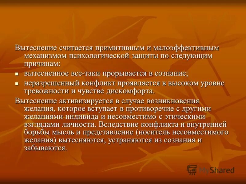 Вытеснение фоновых. Механизмы психологической защиты вытеснение. защитный механизм вытеснение. примитивные защитные механизмы психики. механизм вытеснения в психологии.