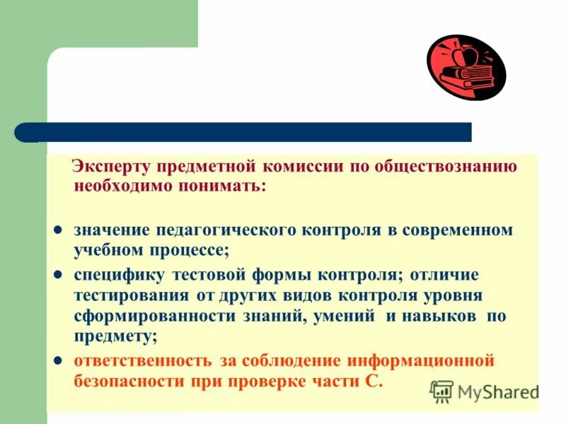 Требования к экспертам предметных комиссий огэ. Основной эксперт предметной комиссии это. Какие виды проверок осуществляет предметная комиссия. Ведущего эксперта предметной комиссии. Комиссия по проверке егэ.