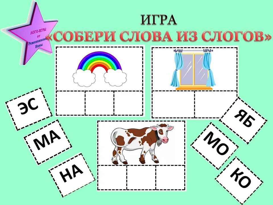 Игра "слоги". Игра Собери слово. Игра собирать слова. Составление слогов игра.