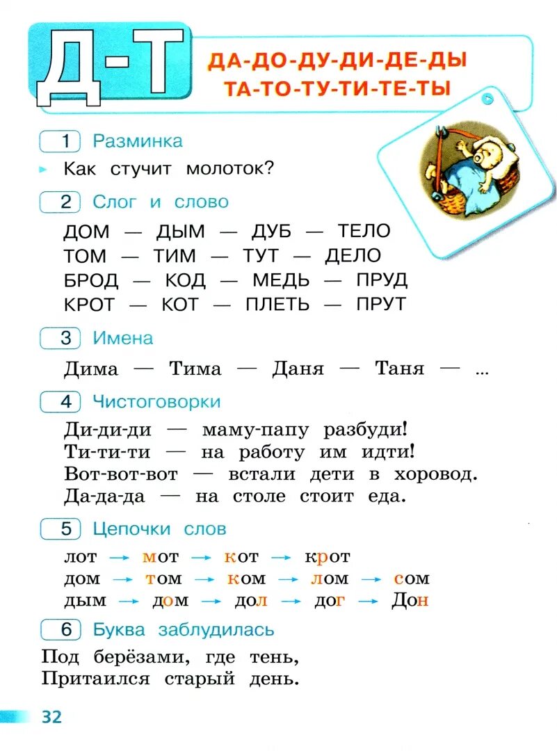 Школа россии читалочка 1. Читалочка. Дидактическое пособие. 1 Класс Абрамов а.в., Самойлова м.и.. Читалочка задание 1 класс. Читалочка 1 класс школа России. Читалочка 1 класс Азбука.