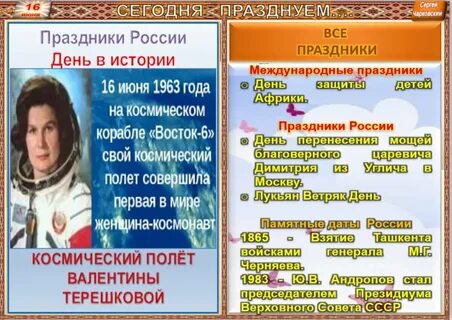 16 июнь какой день