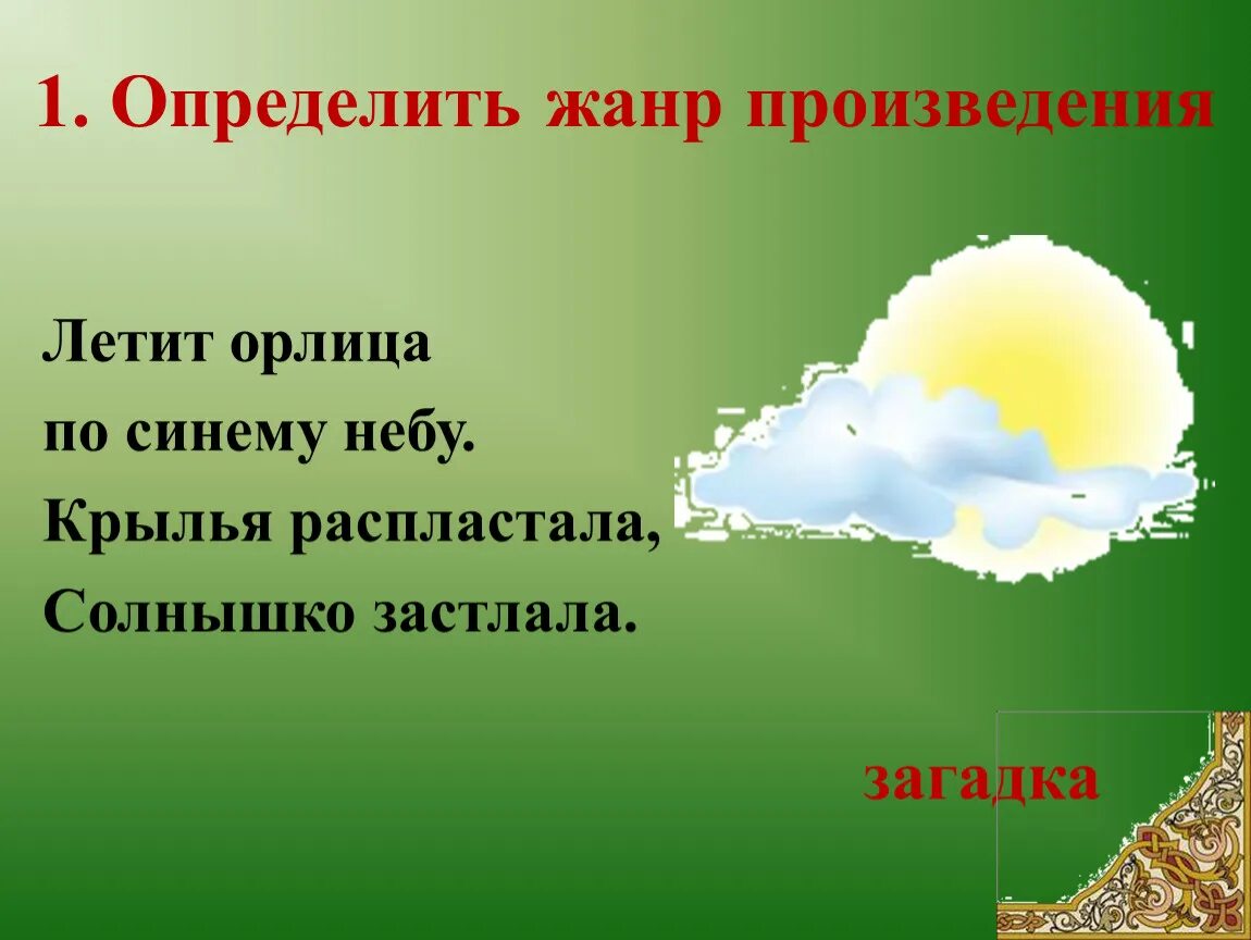 По синему небу тарелка плывет отгадай. Летит орлица по синему небу. Загадка летит орлица по синему небу. Загадки по синему небу. Летит птица по синему небу Крылья распластала.