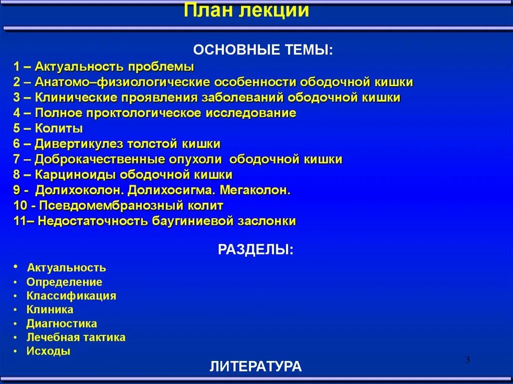 Слепая кишка мкб 10. Хирургические заболевания ободочной кишки презентация. Заболевания ободочной кишки презентация. Анатомо физиологические особенности ободочной кишки. Заболевания ободочной кишки хирургия.