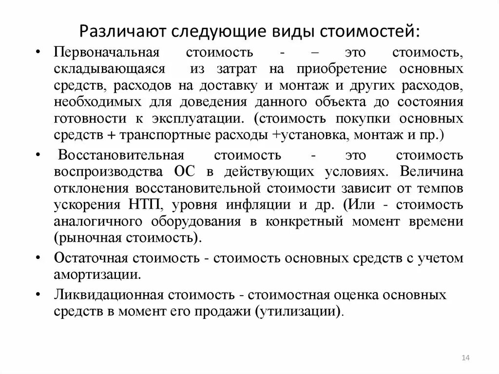 Различают следующие структуры. Различают следующие виды себестоимости. различают следующие виды объектов. различают следующие виды котировок. различают следующие виды оценки основных производственных фондов:.