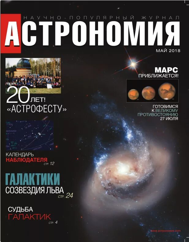 Журналы об астрономии гаса. Астрономический журнал. Астрономия журнал. Астрономия журнал. Звездочет журнал.