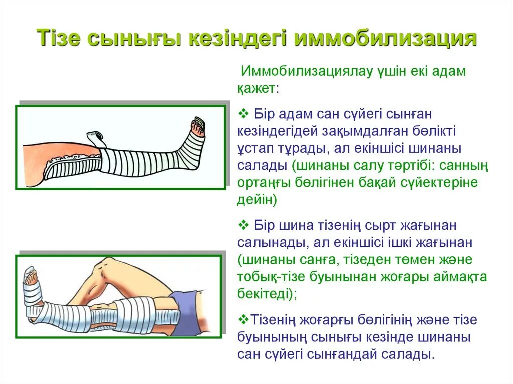 Иммобилизация при переломе. Лестничные шины для иммобилизации головы. Иммобилизация при травматических повреждениях головы. Транспортная иммобилизация при ранениях живота. Сан алу