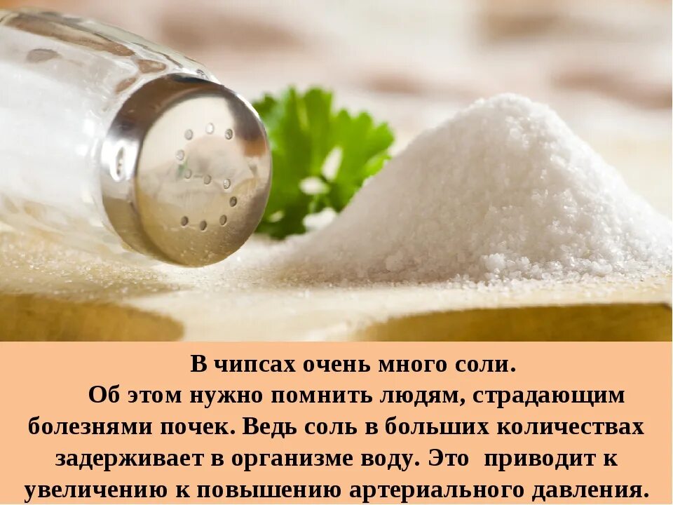 Соли в организме. Соль в организме человека. Соль задерживает воду. Влияние соли на организм. Почему едят много соли
