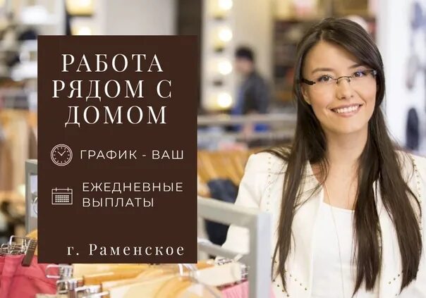 Работа в раменском на час. Работа в Раменском. Вакансии в Раменском.