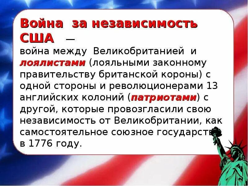 В каком году была независимость сша. Ход войны за независимость сша 1775-1783. участники войны за независимость сша. последствия войны за независимость сша. основные события войны за независимость.