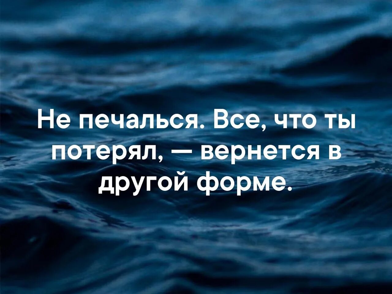 Любить человека всю жизнь. Можно любить человека всю жизнь. Не печалься. Можно любить всех людей. Потерял все как жить