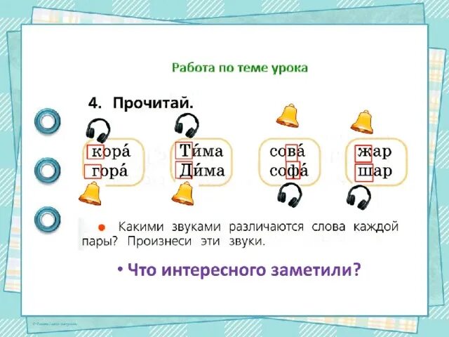 Как отличить звонкие. Как отличить звонкие согласные от глухих. Как отличить звонкий звук от глухого. Как отличить звонкие согласные от глухих 2 класс. Звонкие и глухие согласные звуки 1 класс открытый урок.