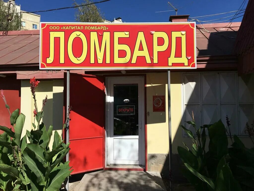 Ломбард капитал симферополь. Ломбард капитал лого. Ломбард капитал. Печати ломбарда логотип. Ломбард капитал логотип человечек.