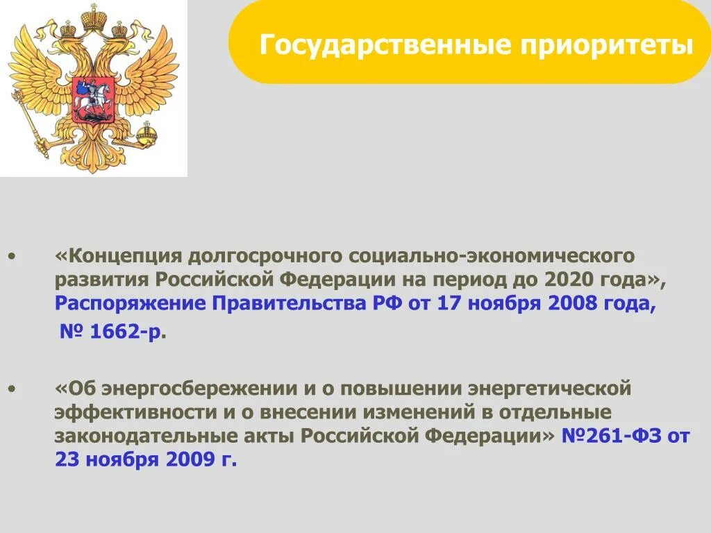 Концепция социально-экономического развития РФ. Концепции долгосрочного развития России до 2020 года. Концепция долгосрочного социально-экономического развития РФ. Концепция развития России до 2020 года.