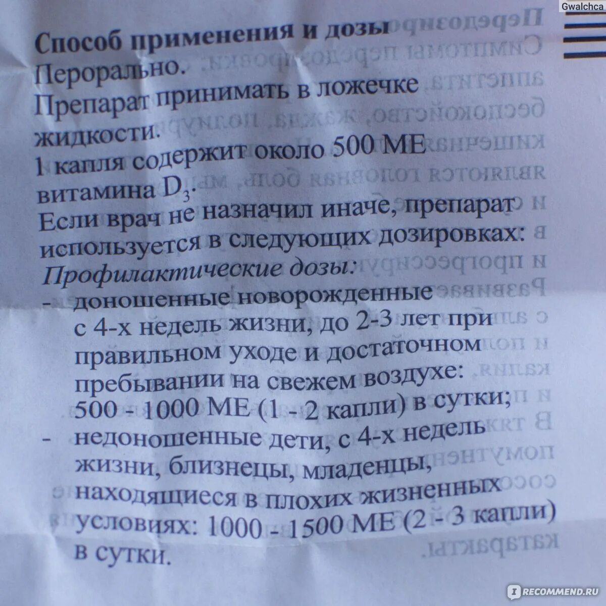 Сколько нужно капель аквадетрим взрослым. Витамин д аквадетрим дозировка. Аквадетрим дозировка. Аквадетрим капли дозировка.