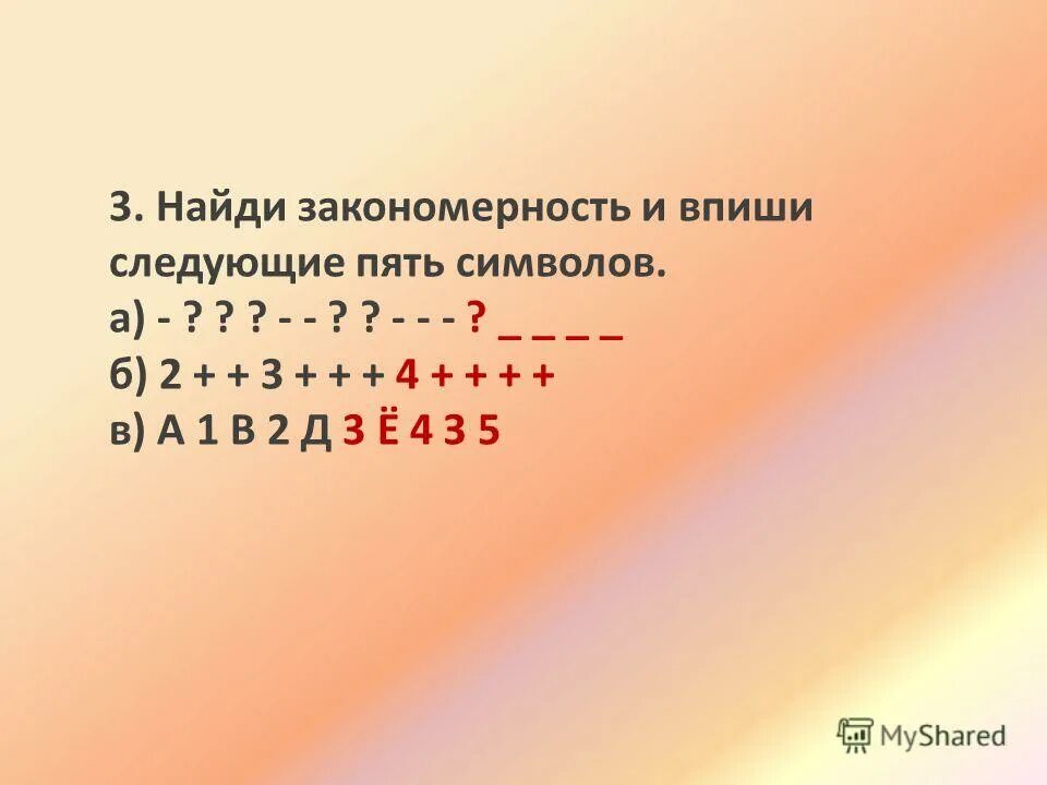 12 4 2 найти закономерность. Найди закономерность и продолжи ряд чисел. Найти закономерность и вставить пропущенное число. 12 4 2 найти закономерность. Продолжи числовой ряд.