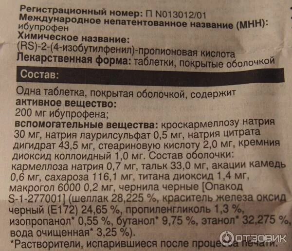 Сколько раз можно пить нурофен в день. Нурофен таблетка 200мг взрослый. Таблетки нурофен дозировка 200мг. Нурофен таблетки 200 мг с 6 лет.