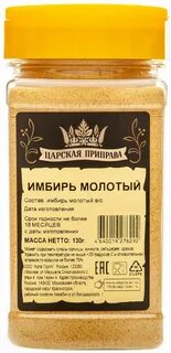 Царская приправа