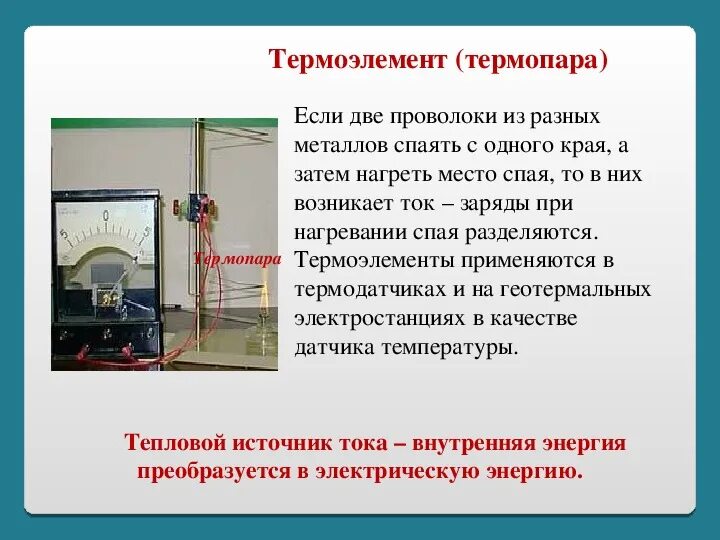 50.2 ошибка термоэлемента