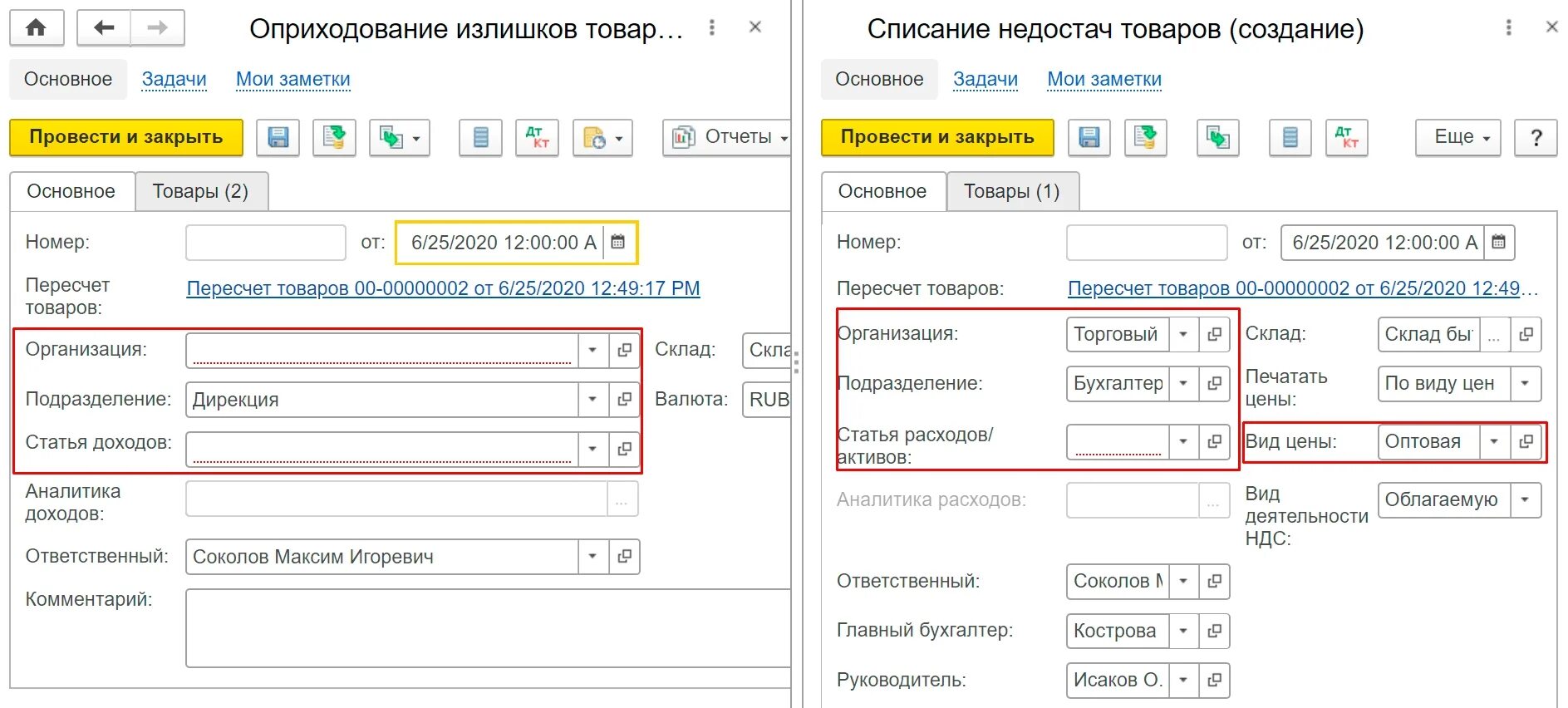 Списание оприходование. Оприходование и списание товаров. Оприходование излишков товаров. Как оприходовать излишки. Оприходование при инвентаризации проводки