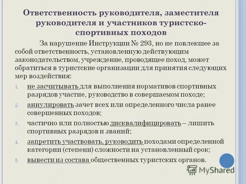 Установленным действующим законодательством рф