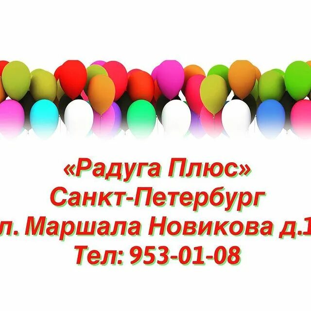 Лира плюс радуга. Куви плюс радуга. Радужный плюс. Радуга плюс нефтекамск. Радуга плюс.