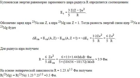 Радиус ядра гелия