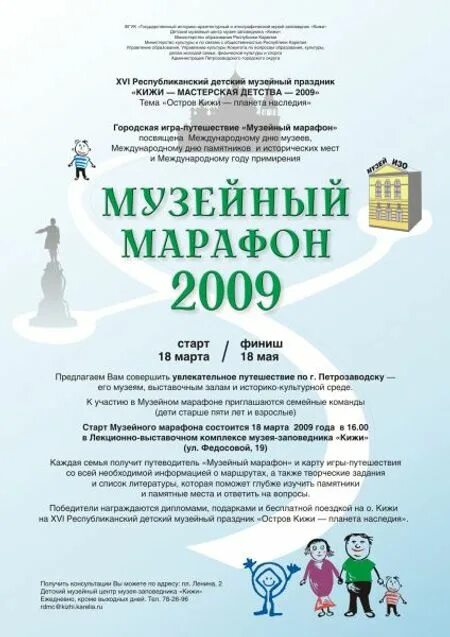 Музейный марафон. Музейный марафон. Музейный марафон картинки. Музейная афиша конкурс. Музейный марафон.