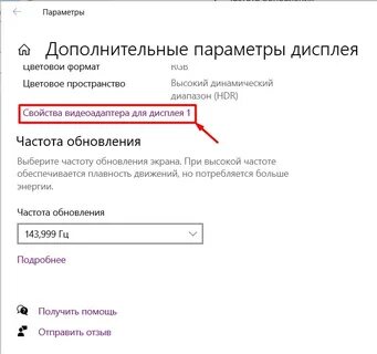 Как установить частоту экрана