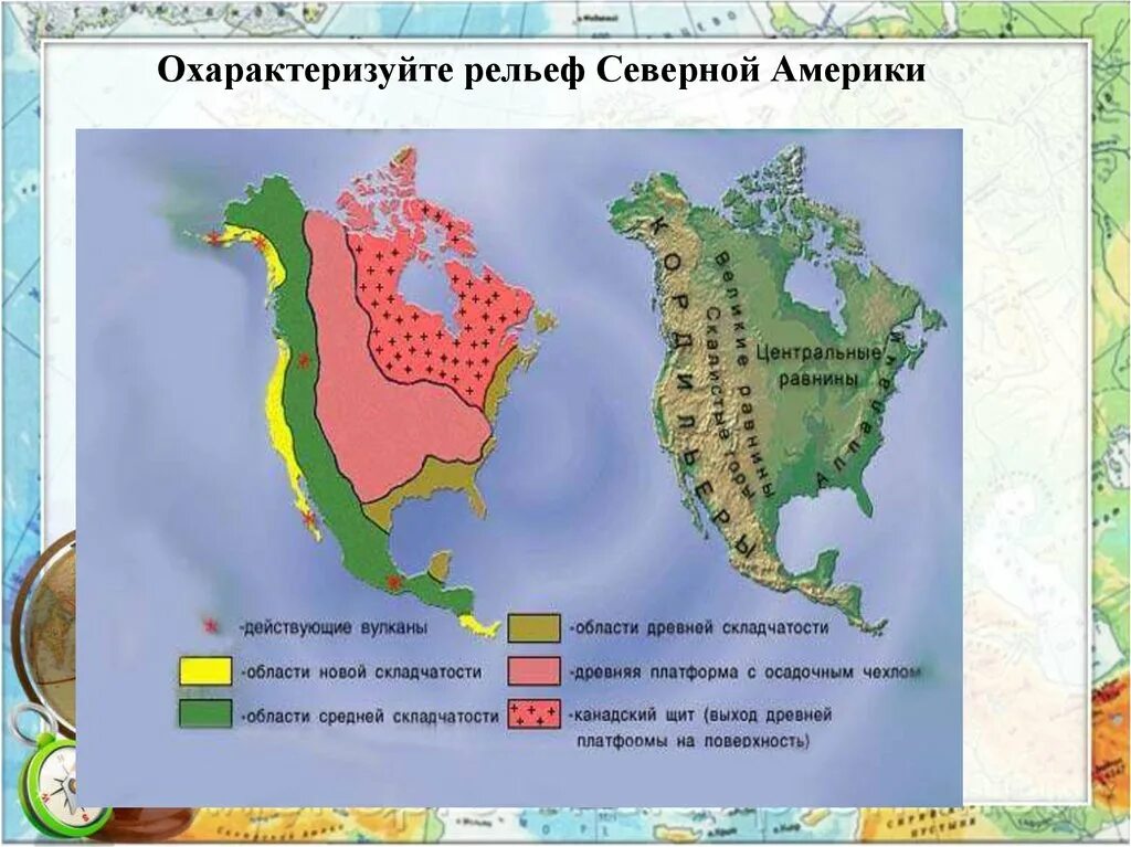 Формы рельефа и полезные ископаемые северной америки. Рельеф Северной Америки на карте. Рельеф Северной Америки карта рельефа. Формы рельефа Северной Америки. Внутренние воды Северной Америки.